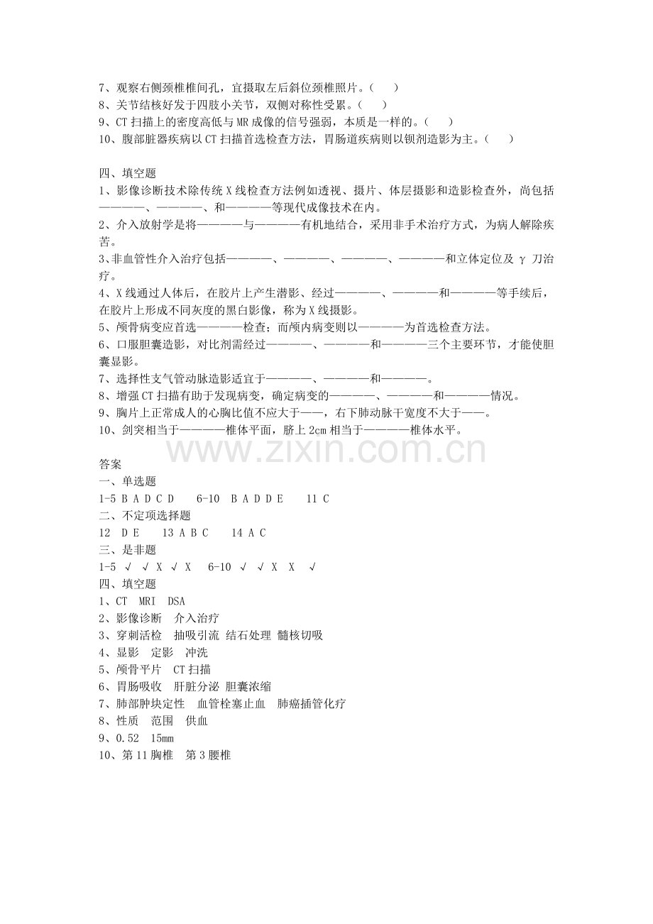 医学影像学三基考试题库.doc_第2页