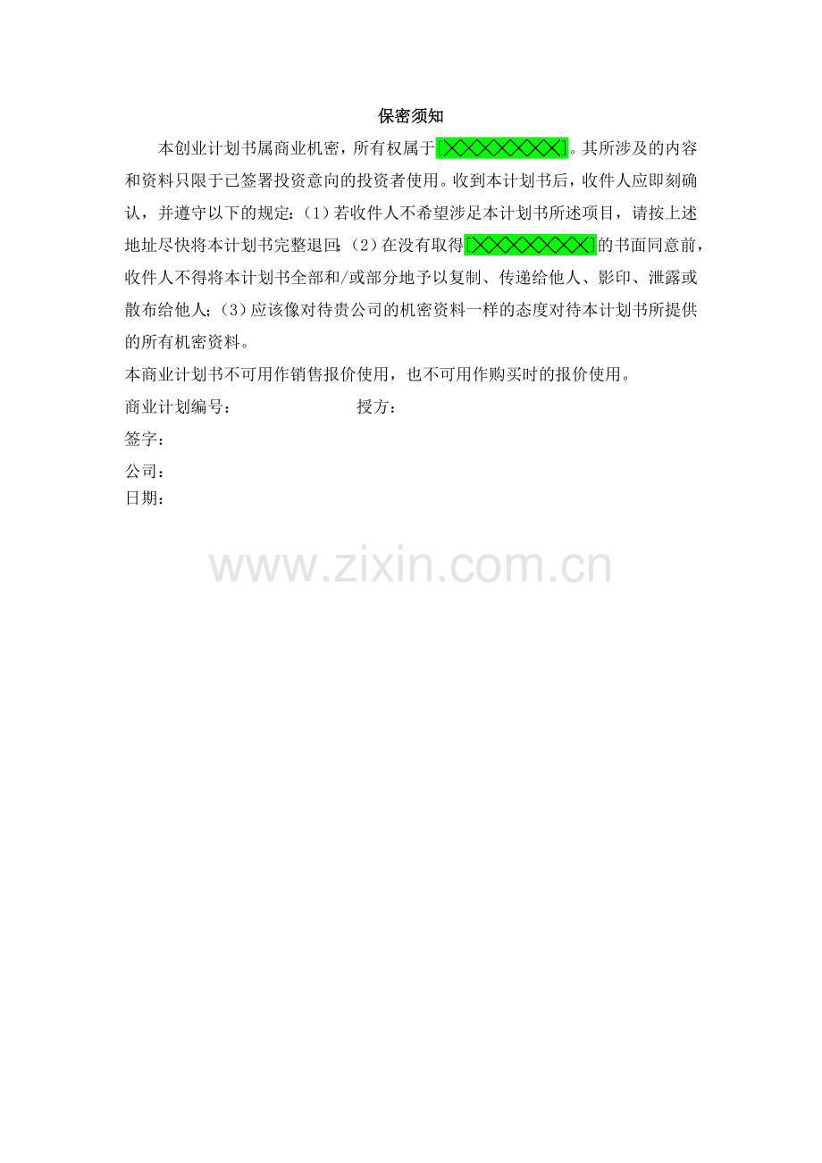 diy植物宠物有限责任公司企划书-毕业论文.doc_第2页