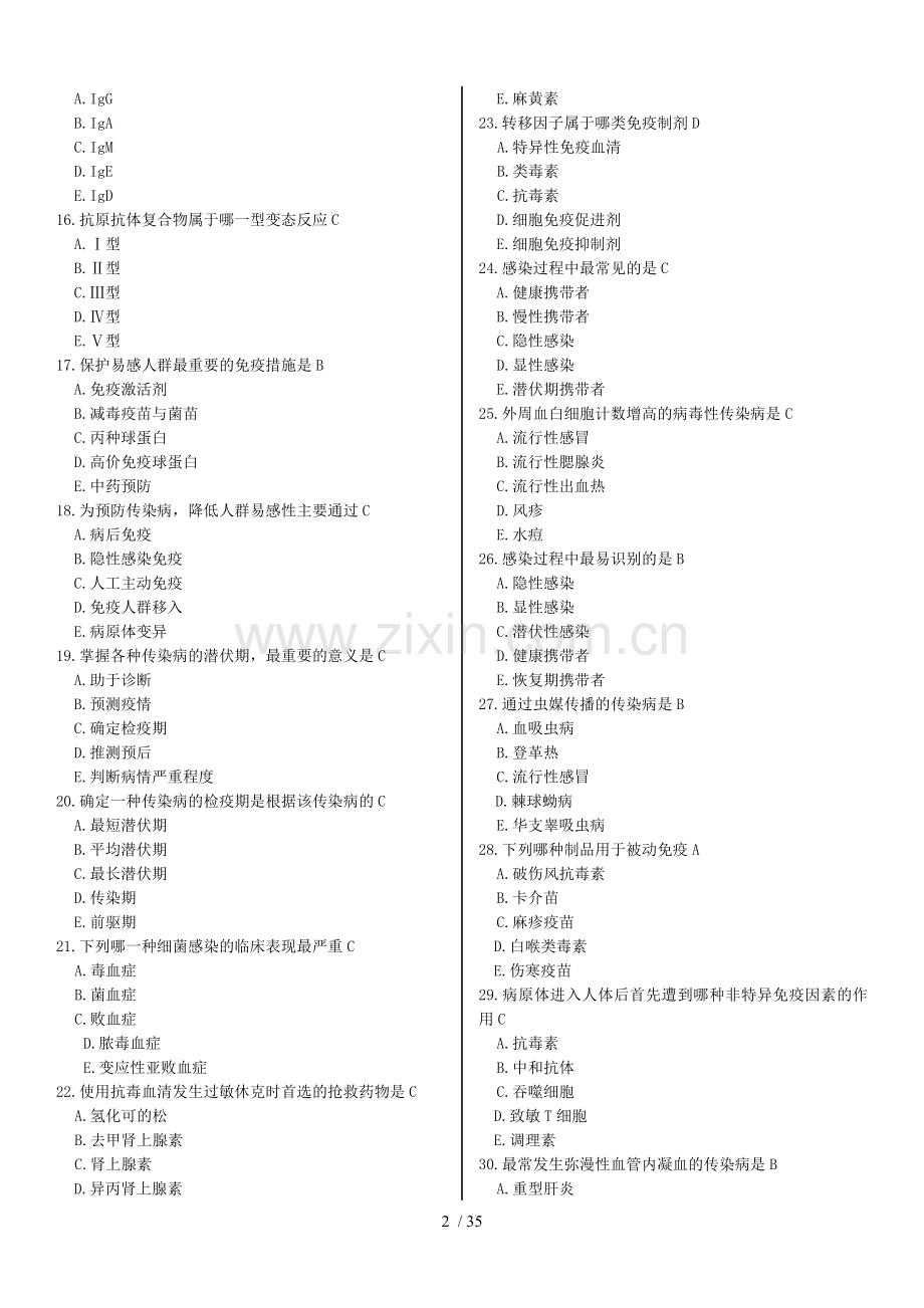 传染病题库.doc_第2页