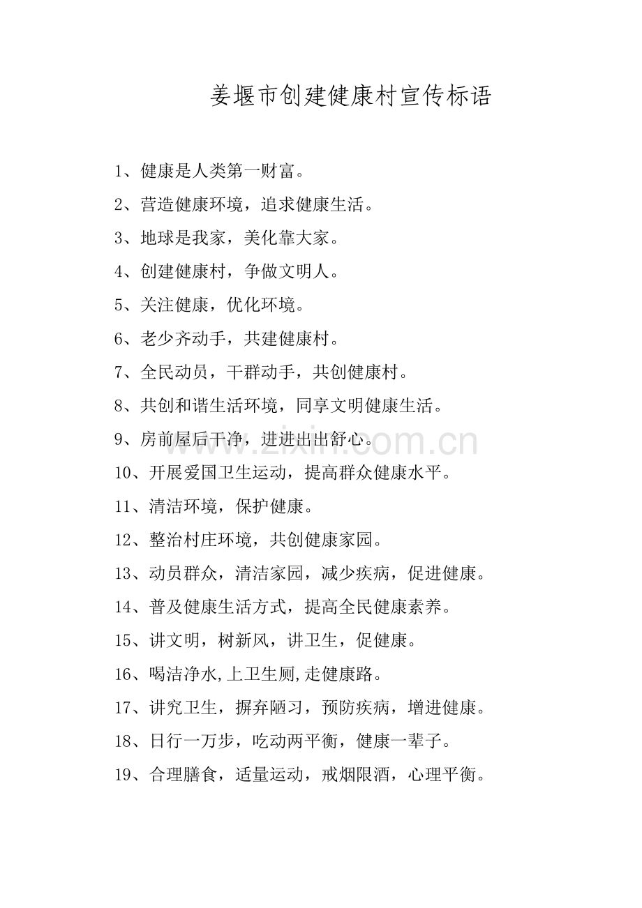 健康标语.doc_第1页