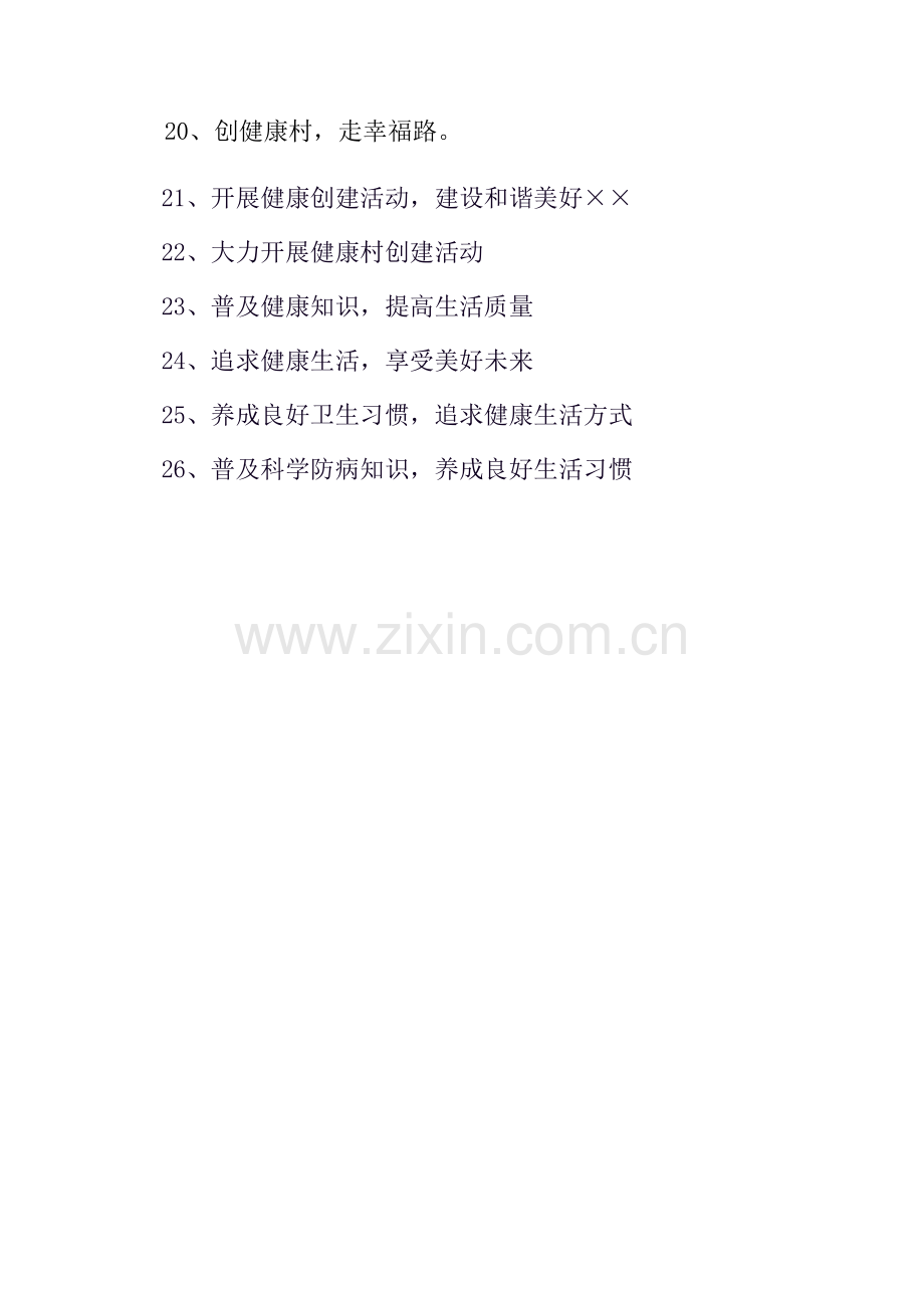 健康标语.doc_第2页