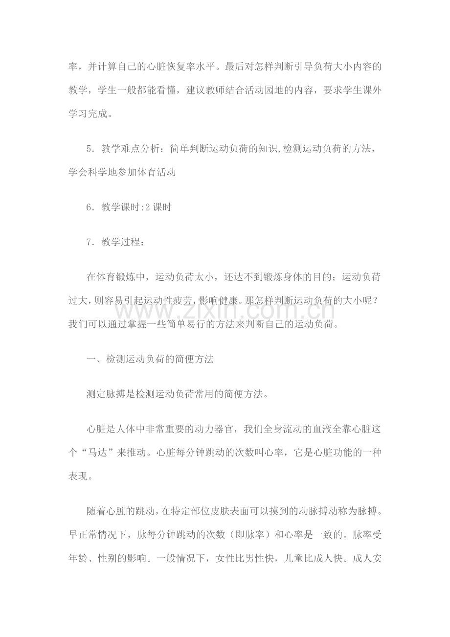 学会运动负荷的自我监测.doc_第2页