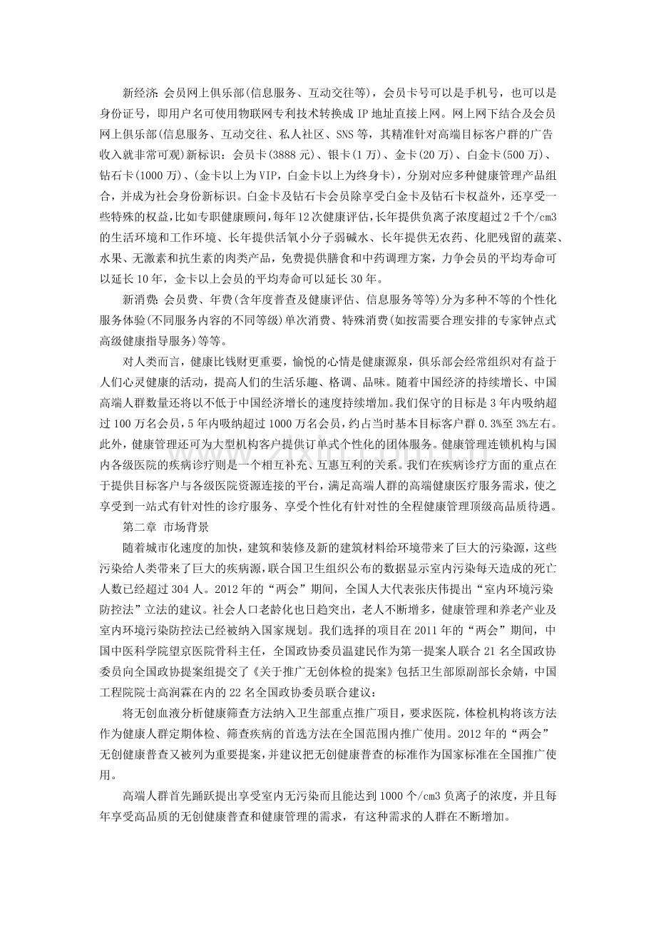 健康管理可行性实施计划书.doc_第2页