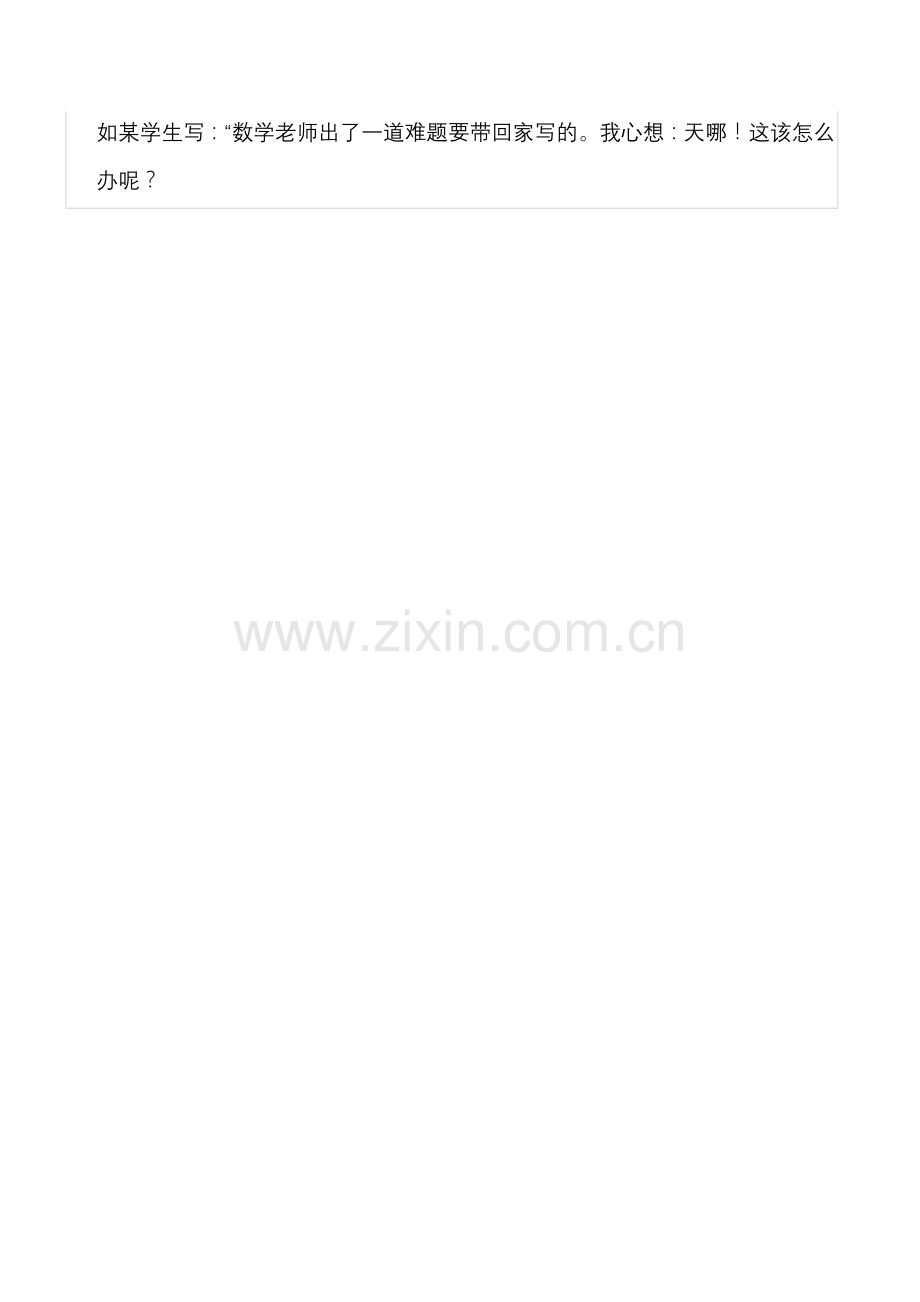 写作文十大技巧.doc_第2页