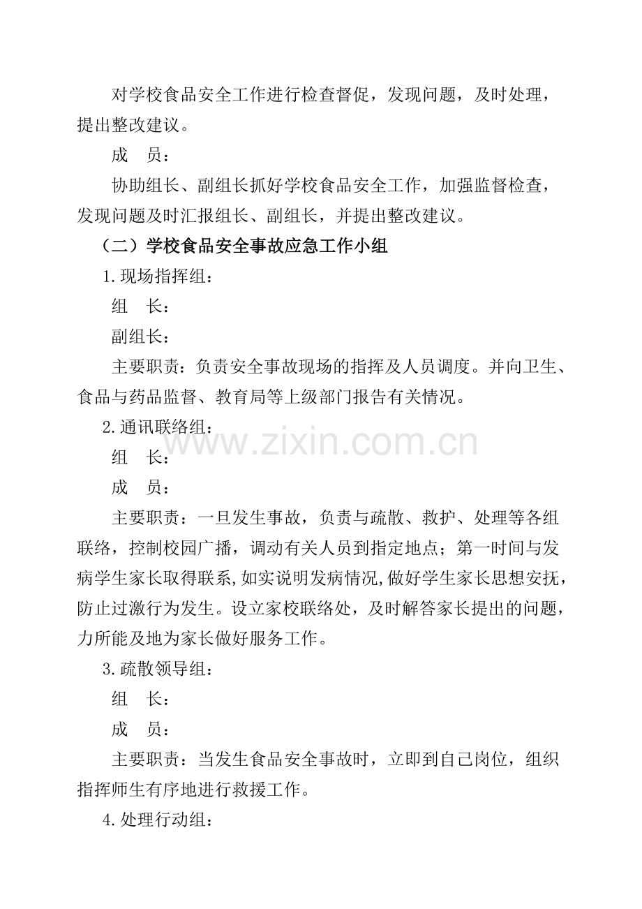 学校食品安全事故应急预案.doc_第2页