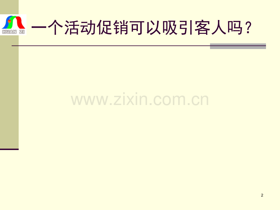 如何让业绩倍增(课堂PPT).ppt_第2页