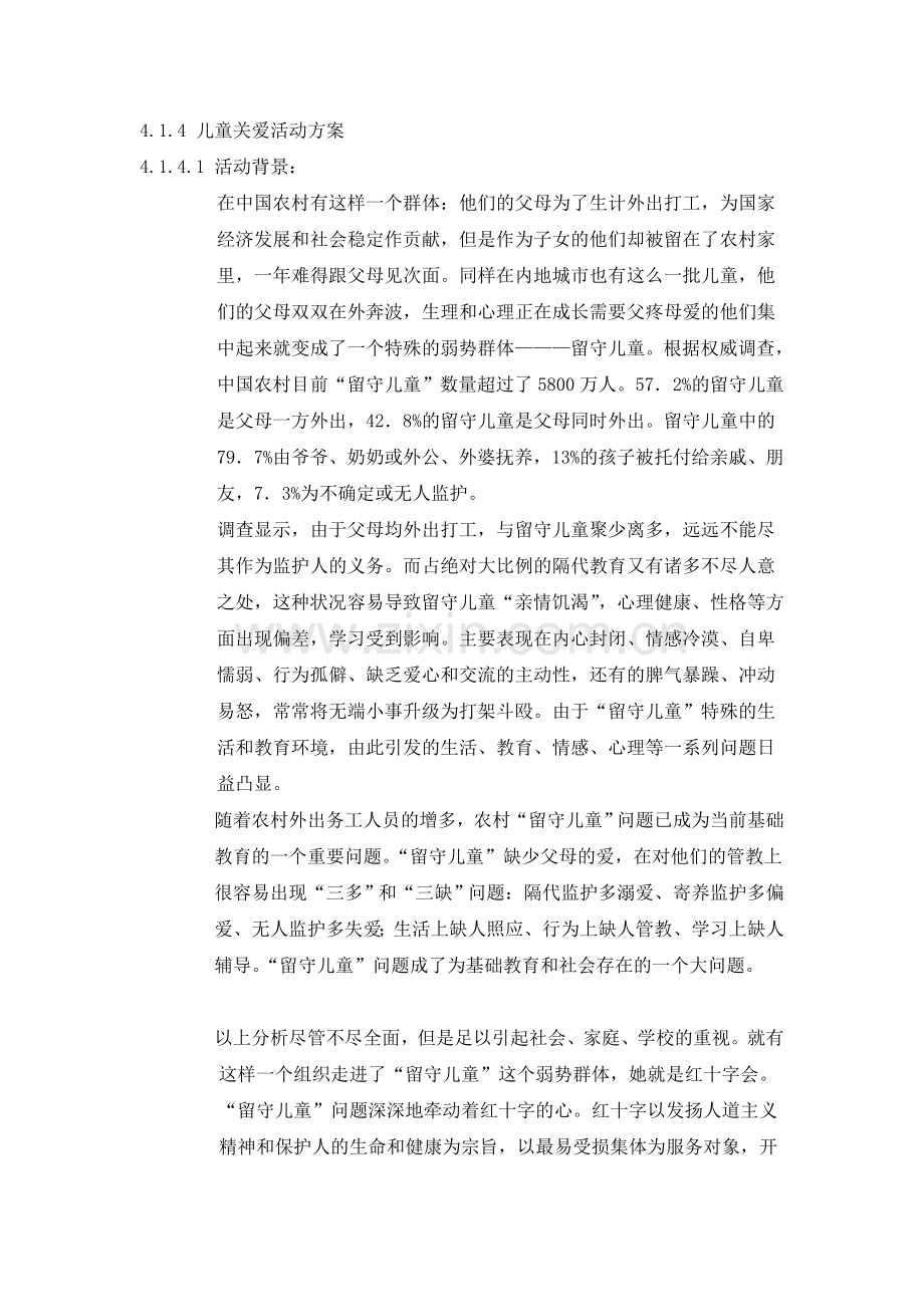 儿童关爱活动方案.doc_第1页