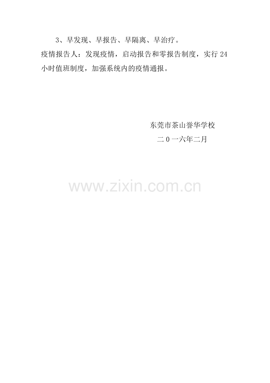 传染病防治组织机构及职责.doc_第2页