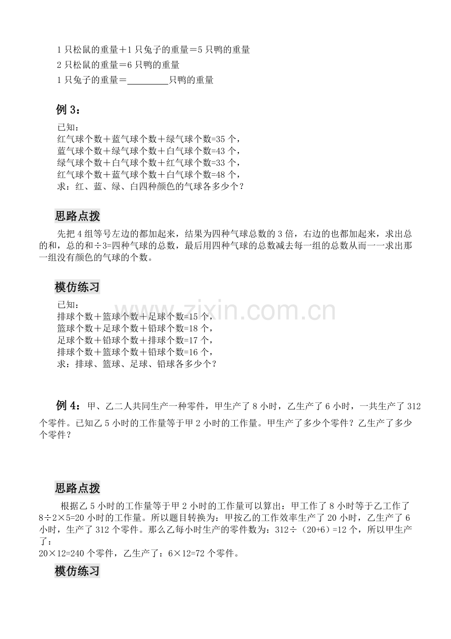三年级数学思维训练——等量代换.doc_第2页