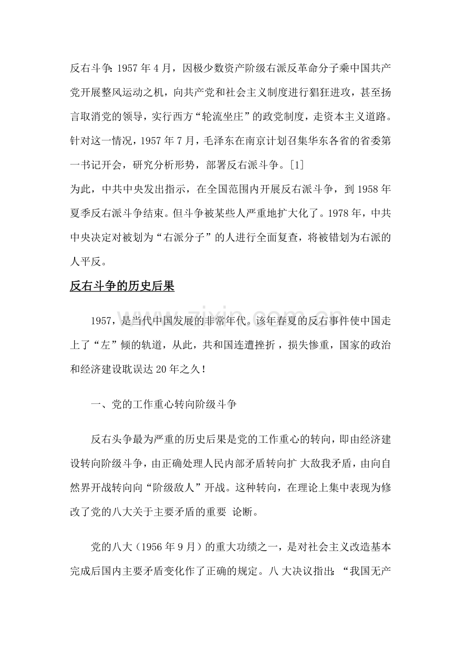 反右斗争的历史后果.doc_第1页