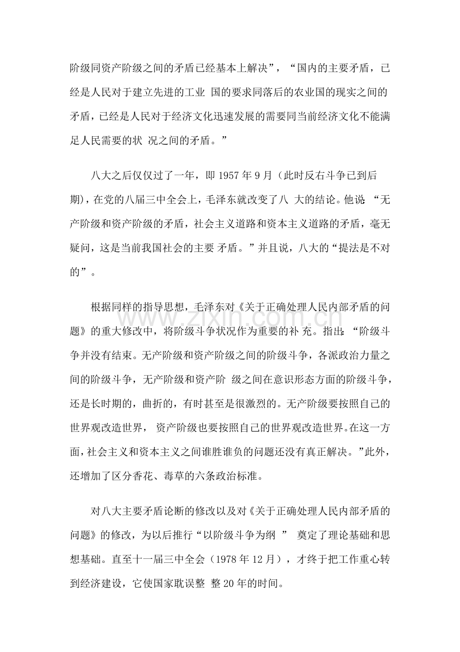 反右斗争的历史后果.doc_第2页