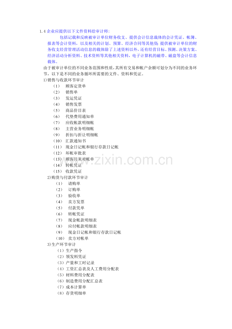 审计培训内容.doc_第2页