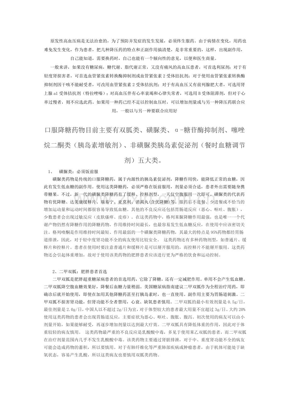 五大降压药及五大降糖药.doc_第2页