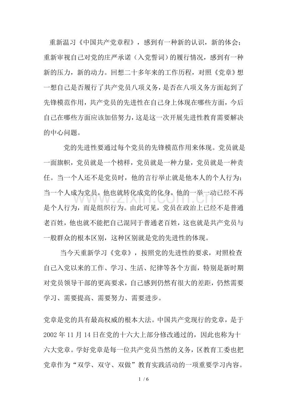 对照党章找差距.doc_第1页