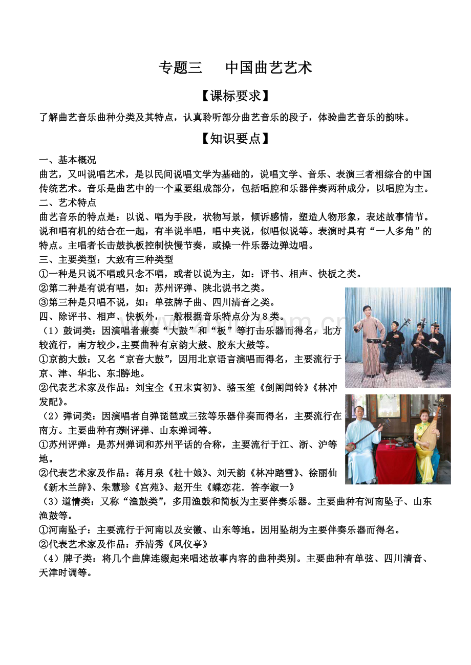 专题三--中国曲艺艺术.doc_第1页