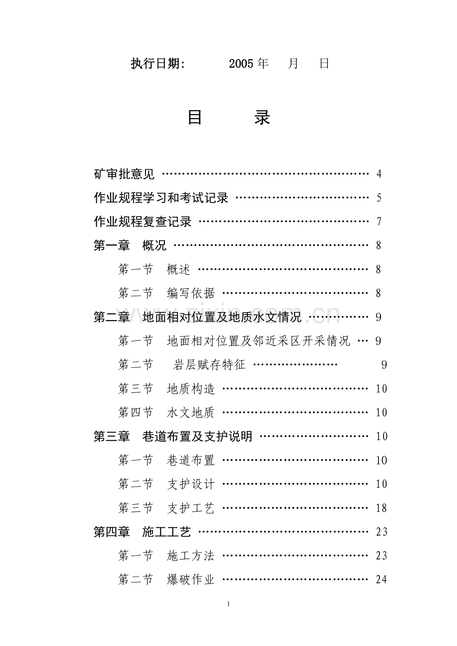 刘河煤矿掘进工作面作业规程毕设论文.doc_第2页