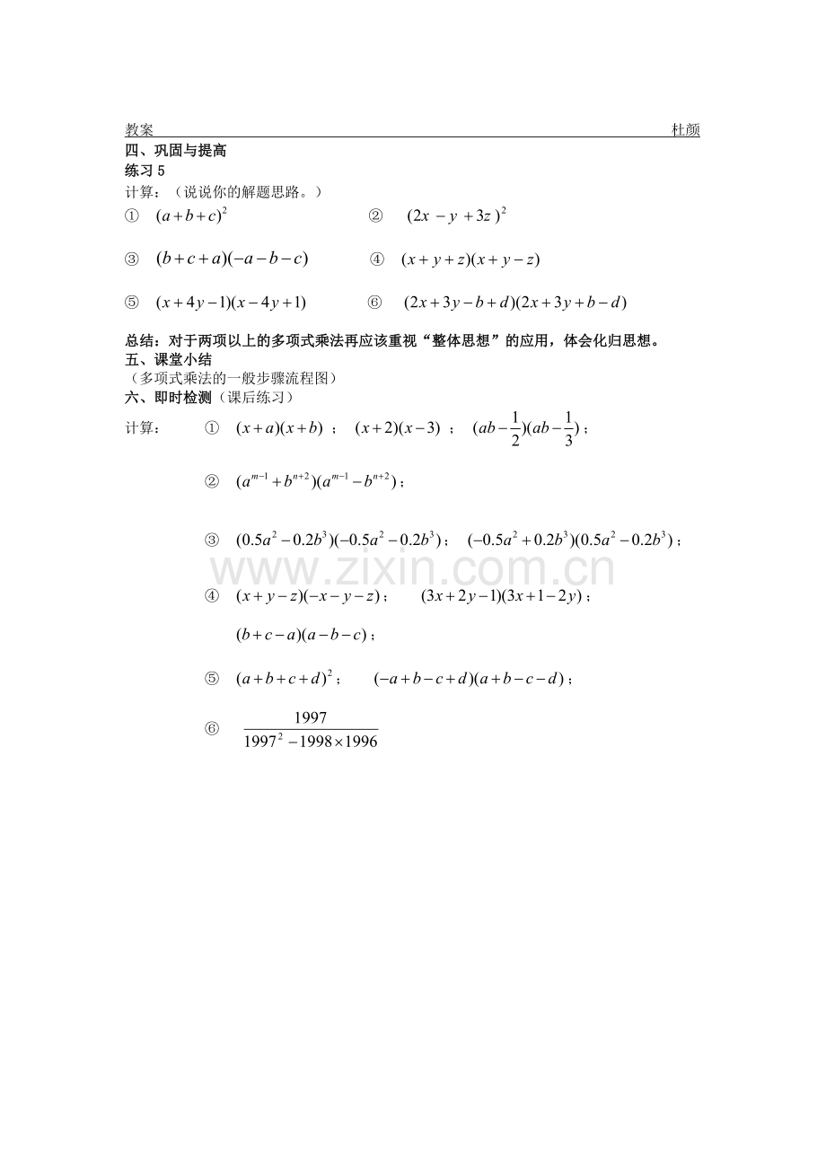乘法公式的复习教案.doc_第2页