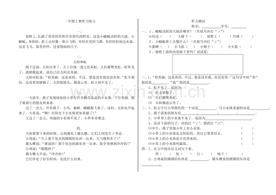 一年级上册听力练习.doc_第2页