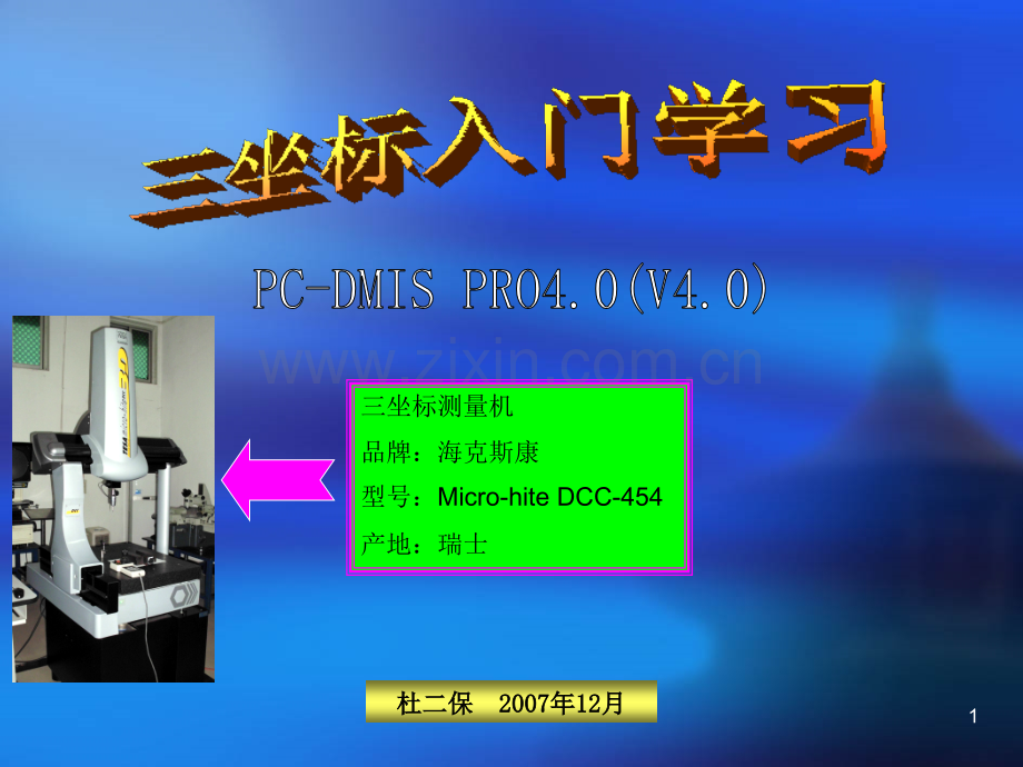 三坐标入门学习PPT.ppt_第1页