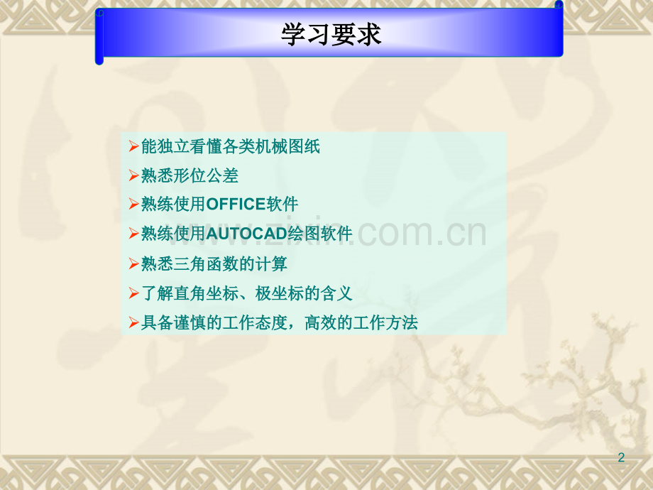 三坐标入门学习PPT.ppt_第2页