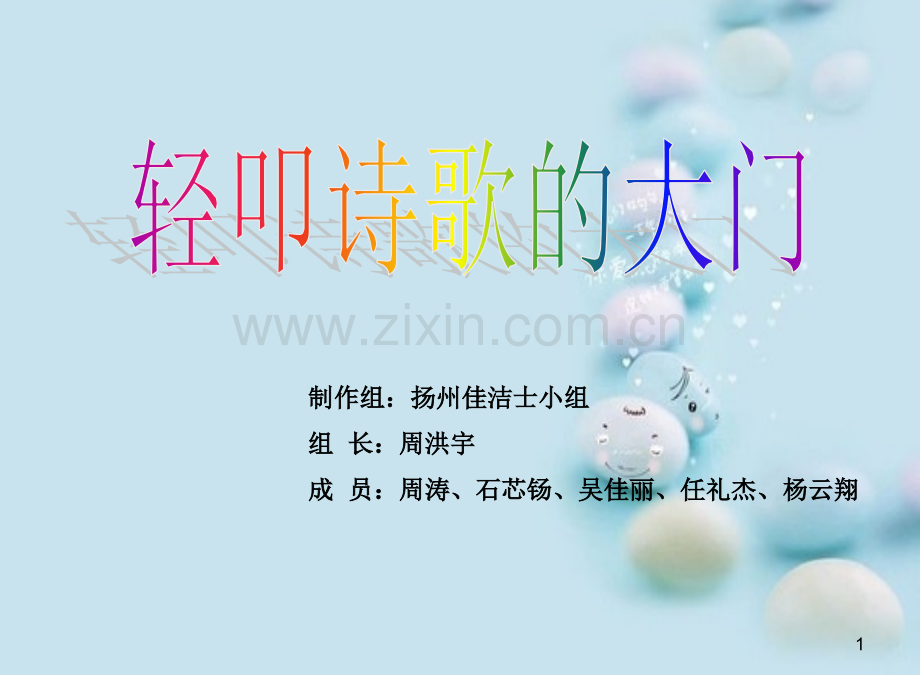 如何撰写诗歌.ppt_第1页