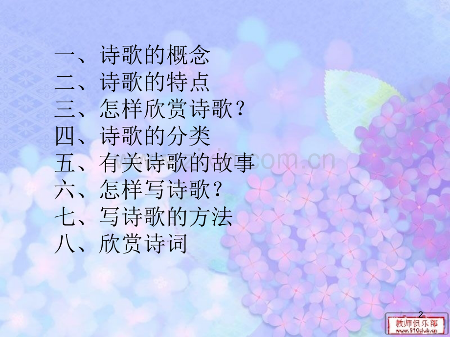如何撰写诗歌.ppt_第2页