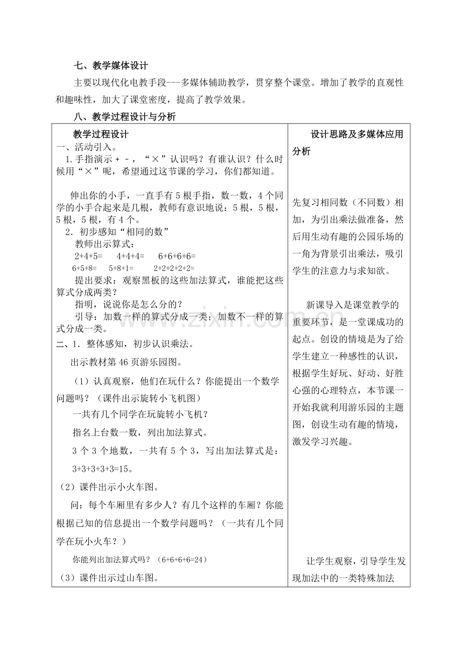 乘法的初步认识公开课教学设计.doc_第2页