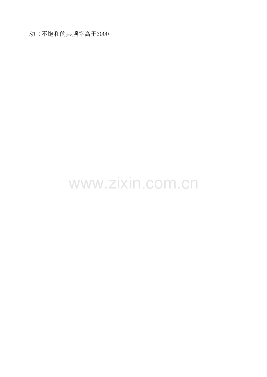仪器分析红外吸收光谱法习题及答案.doc_第2页