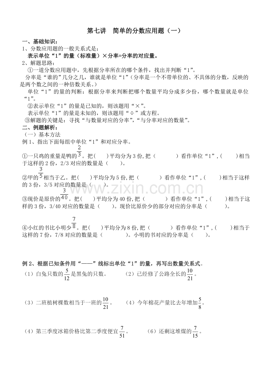 分数除法应用题讲义(简单和稍复杂两讲).doc_第1页