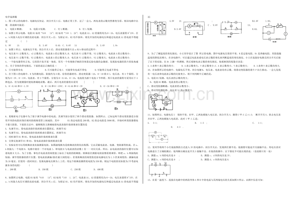 初中物理电学选择题.doc_第1页