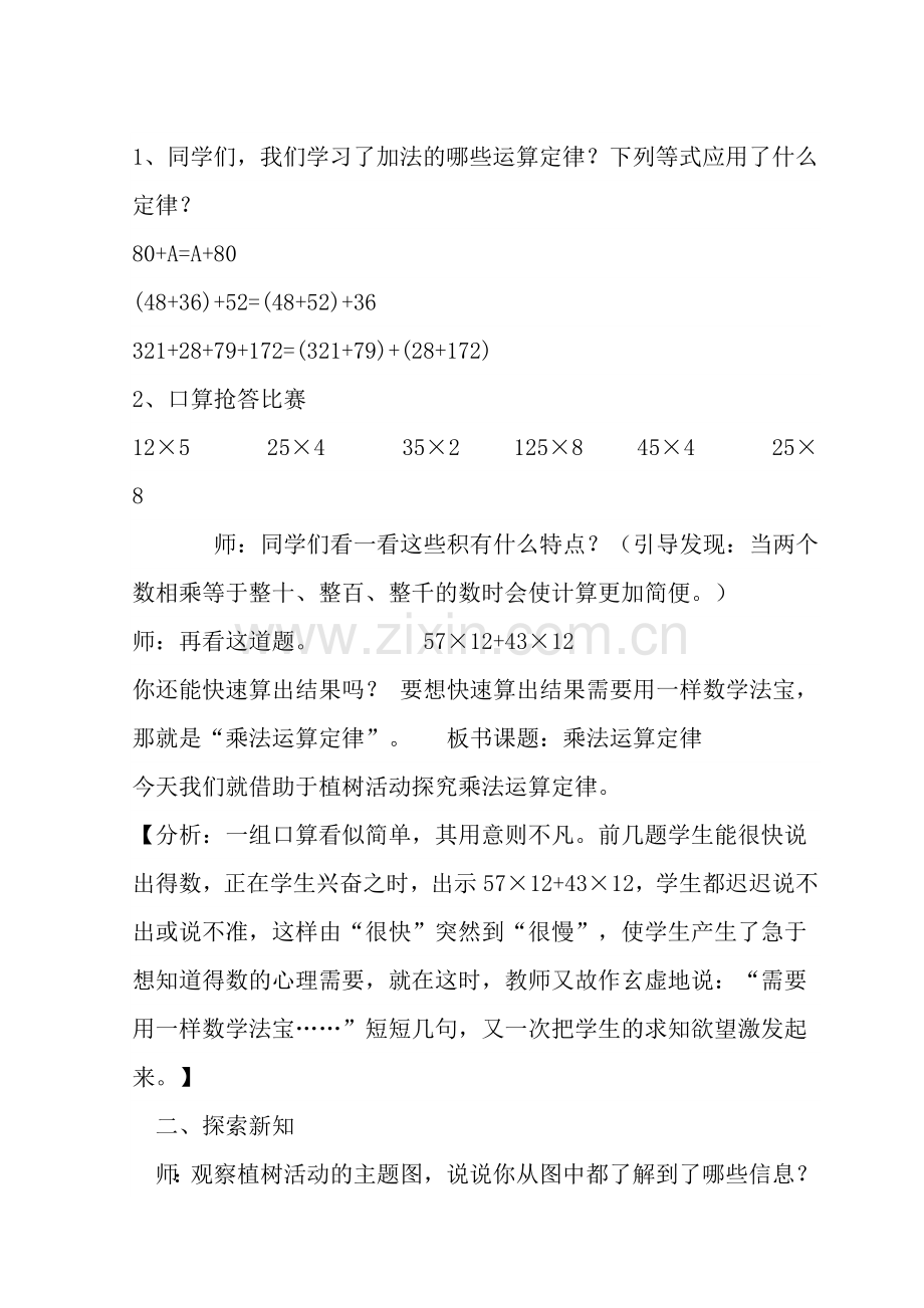 四年级下乘法运算定律教学设计.doc_第2页