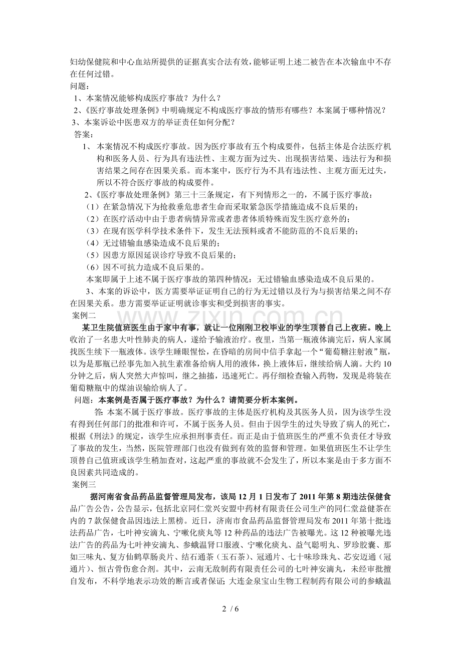 卫生法学案例分析题.doc_第2页