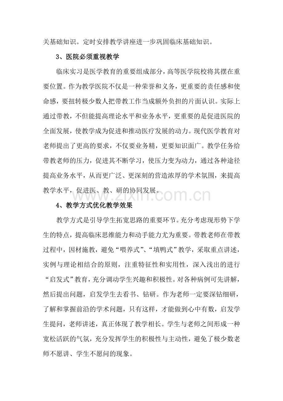 医院临床带教教学心得.doc_第2页