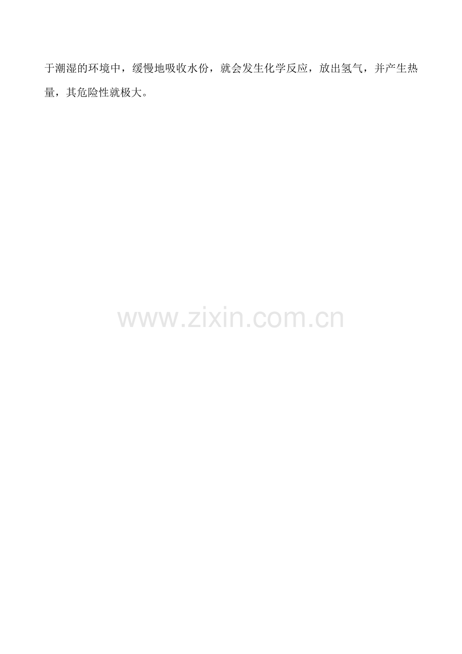 危险品事故案例分析.doc_第2页