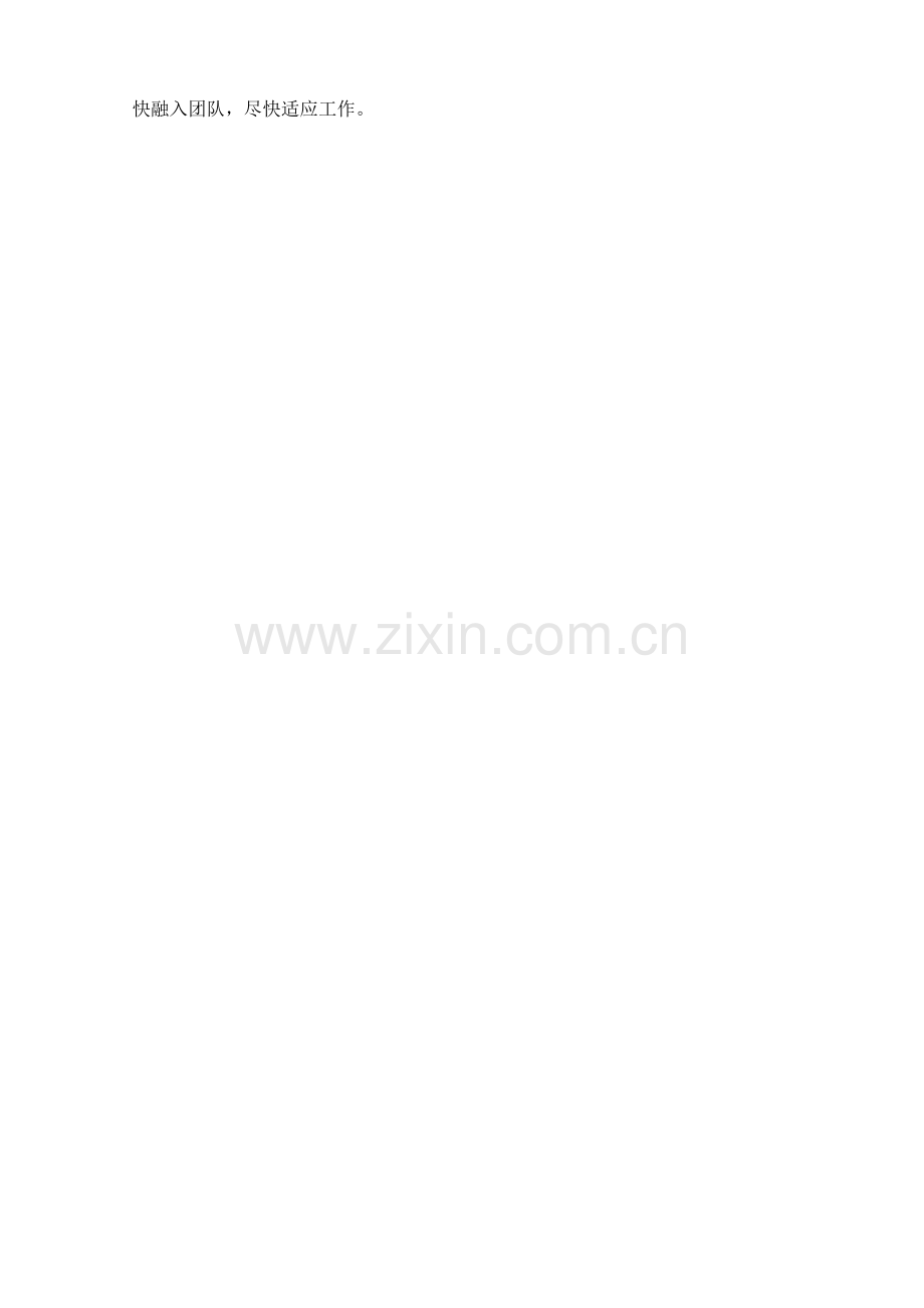 员工沟通管理制度.doc_第2页