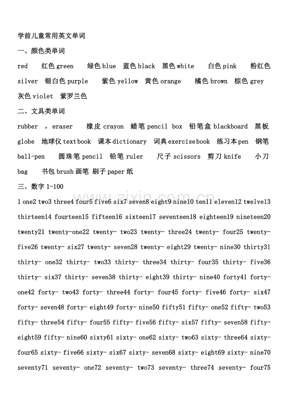 学前儿童常用英文单词.doc_第1页