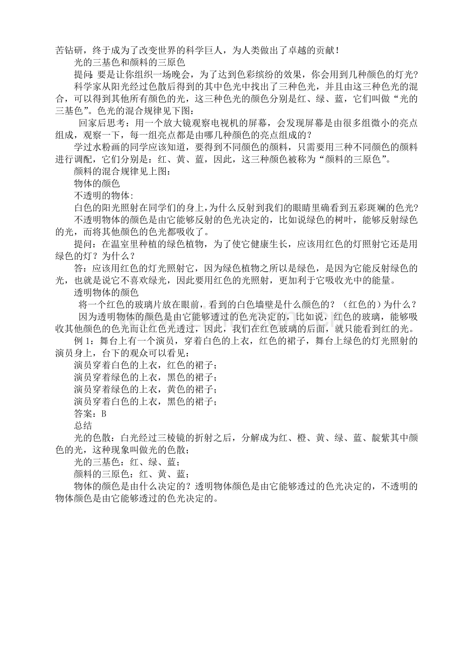光的色散教案.doc_第2页