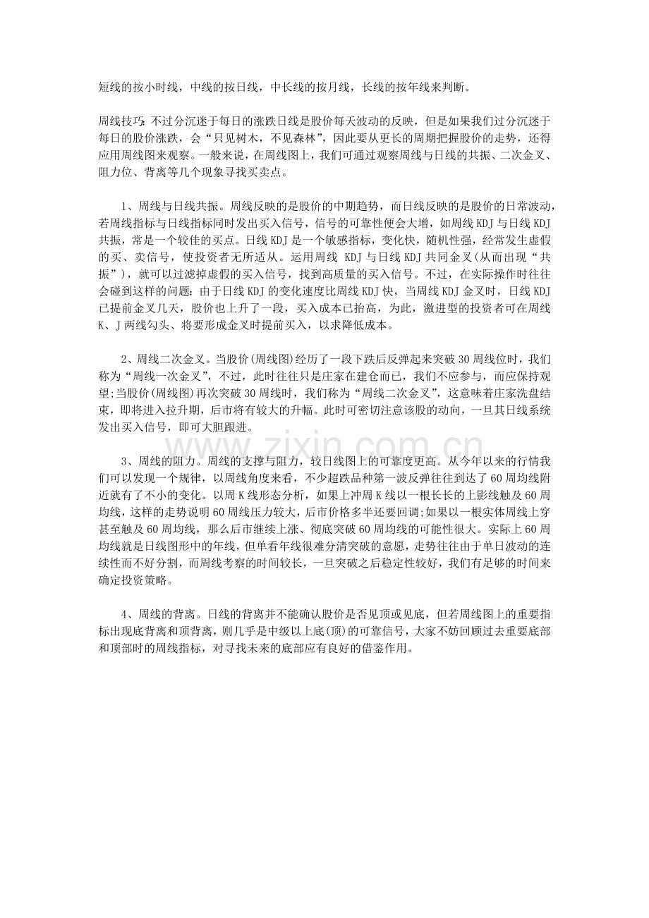 如何使用5分钟、15分钟、30分钟和60分钟线买卖股票.doc_第2页