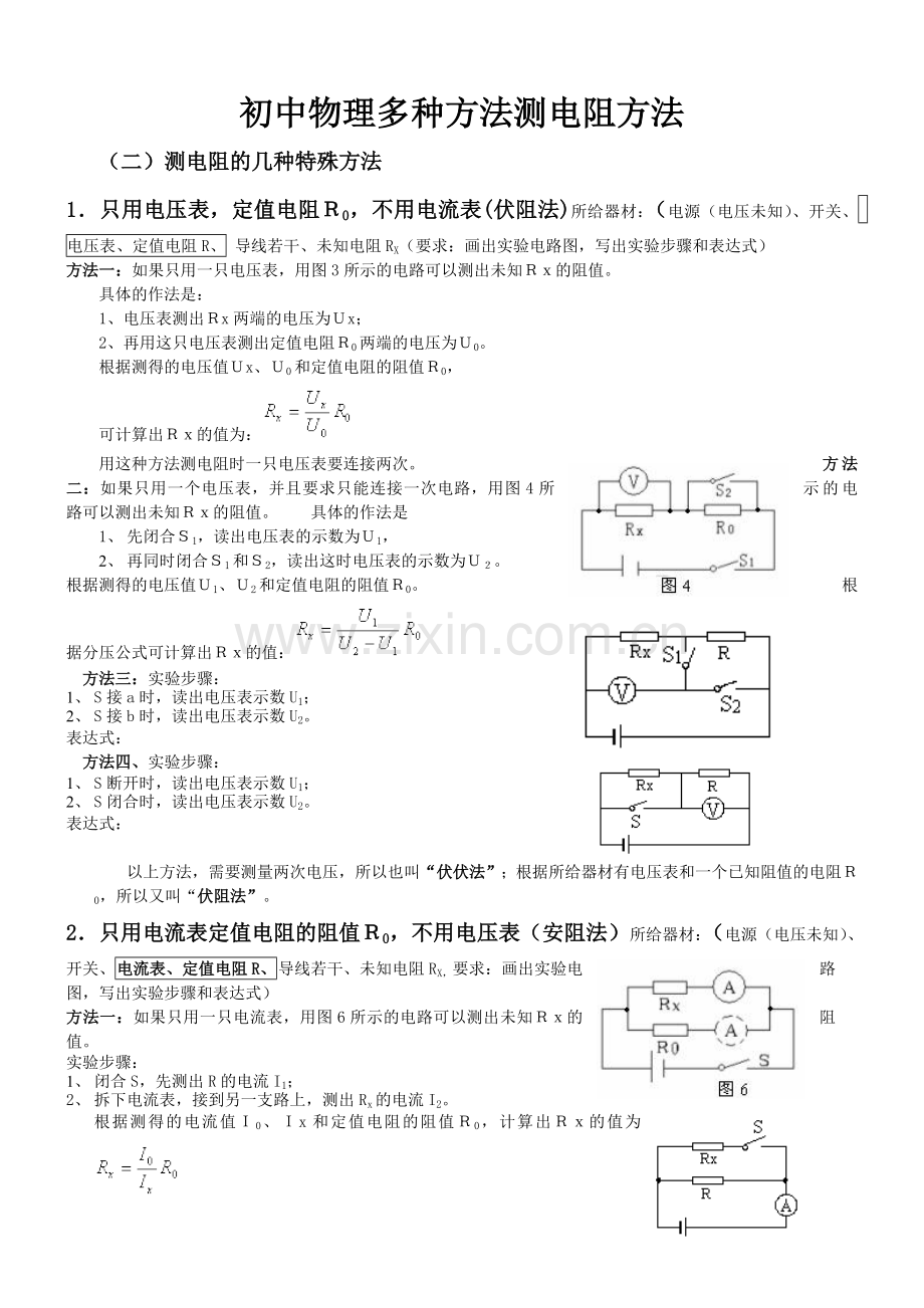 伏阻法跟安阻法.doc_第2页