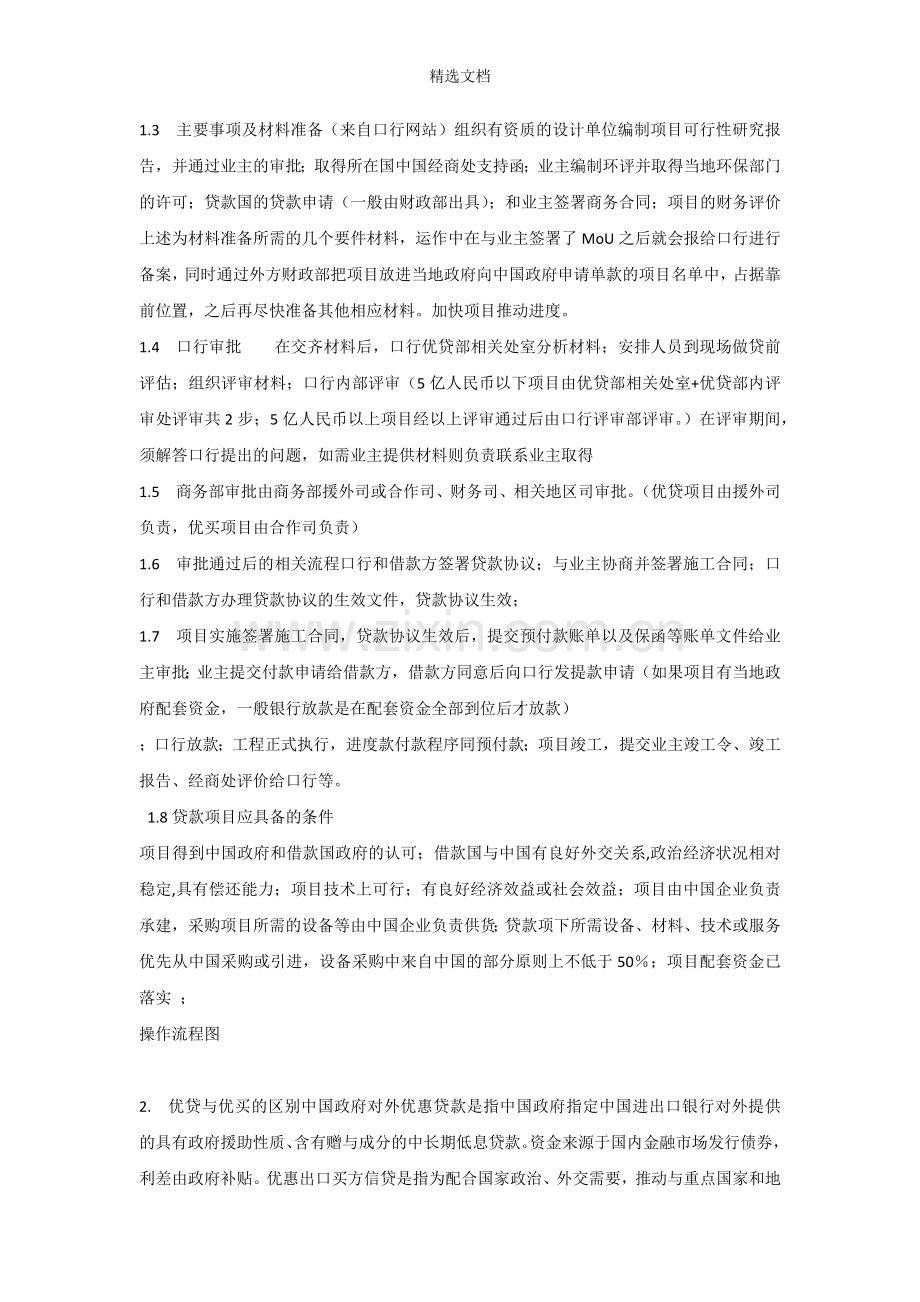 两优贷款解读.doc_第2页