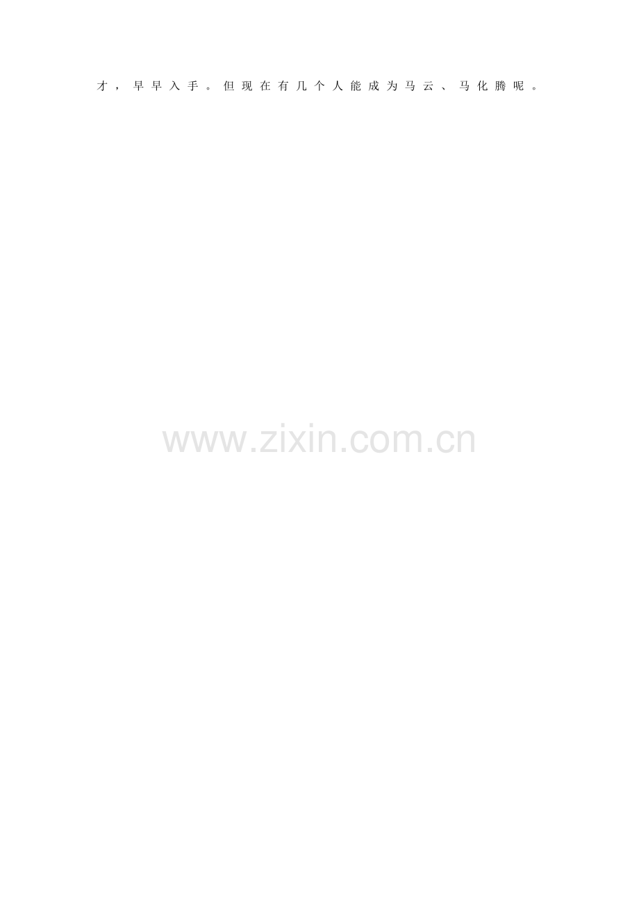 互联网金融人才培养.doc_第2页