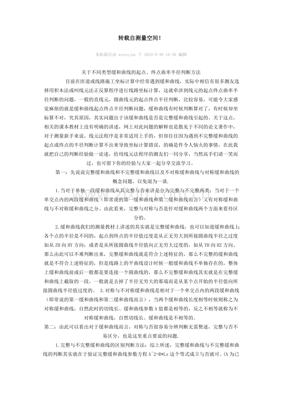 完整及不完整缓和曲线.doc_第1页