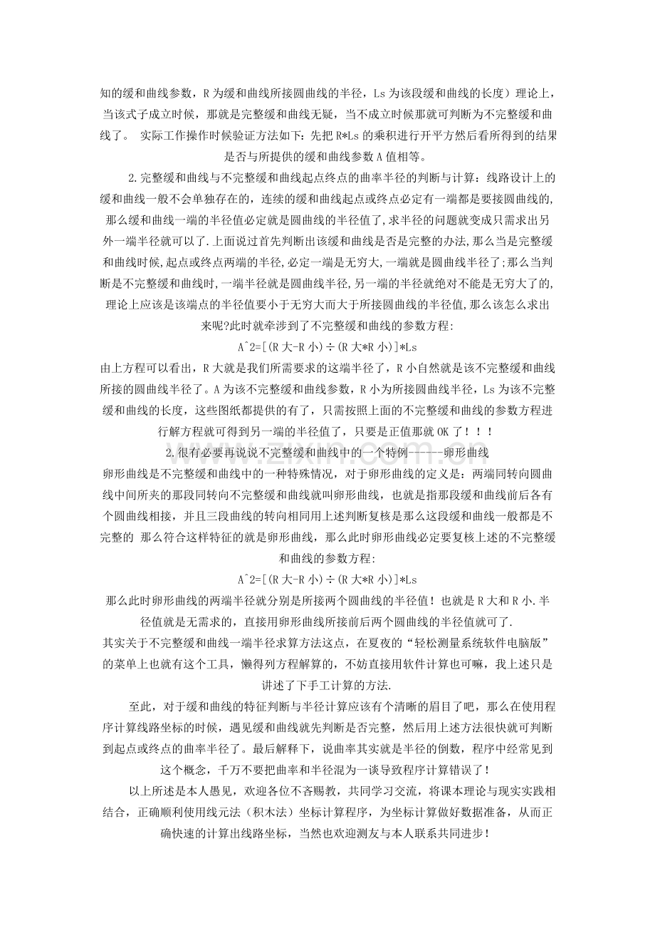 完整及不完整缓和曲线.doc_第2页