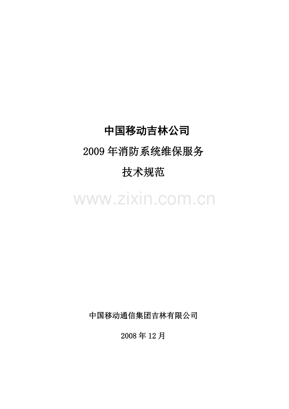 对技术规范书的点对点应答.doc_第1页