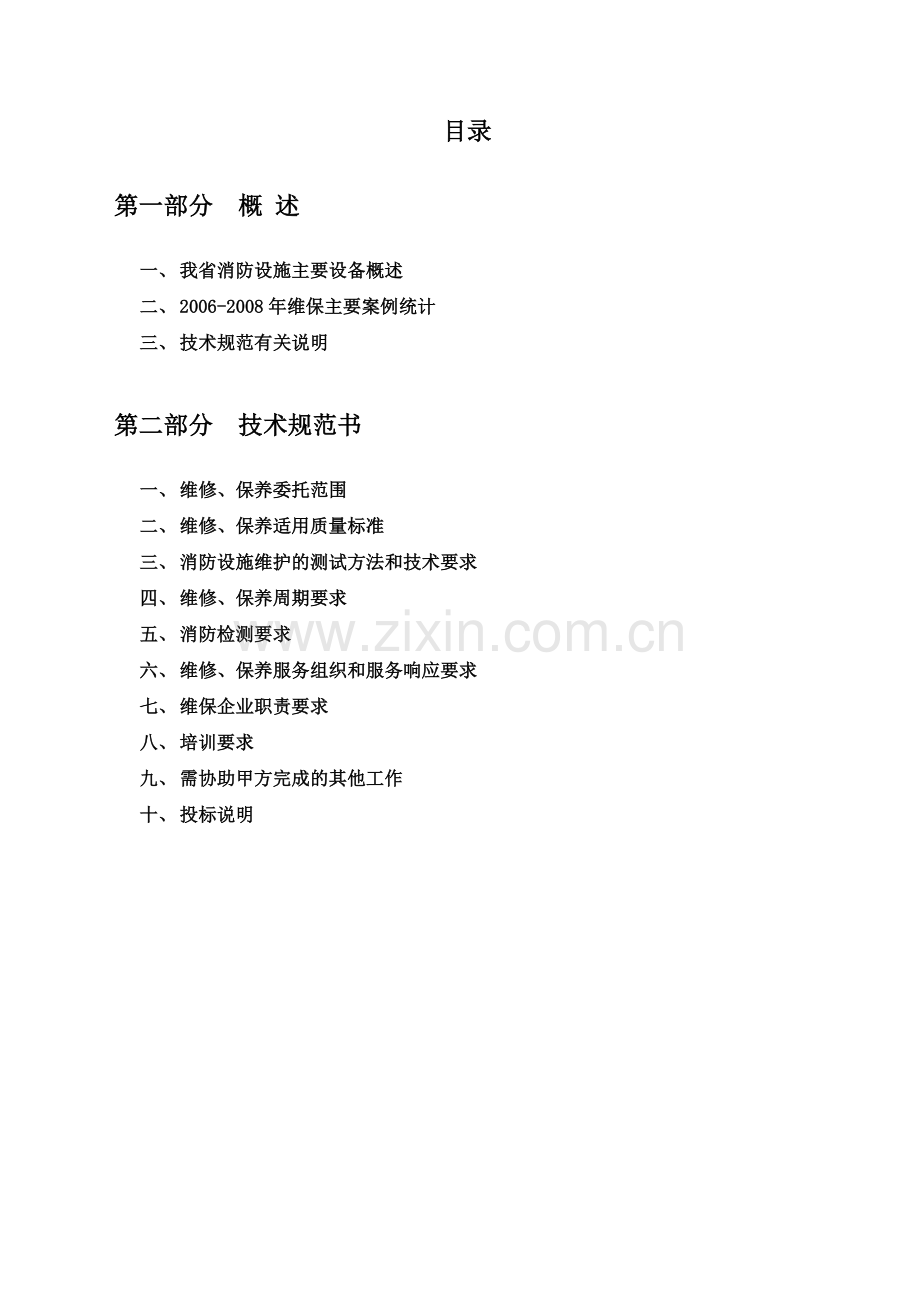 对技术规范书的点对点应答.doc_第2页