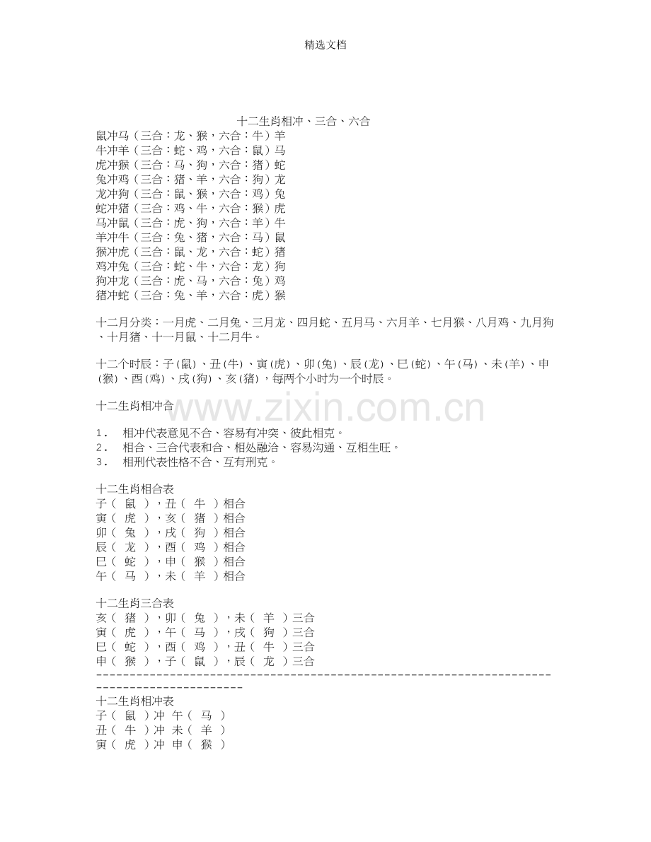 三合六合.doc_第1页