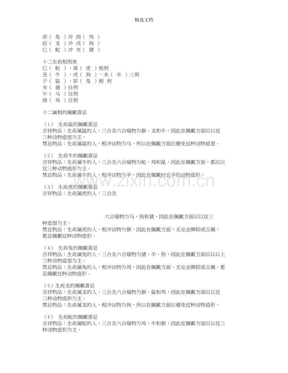 三合六合.doc_第2页