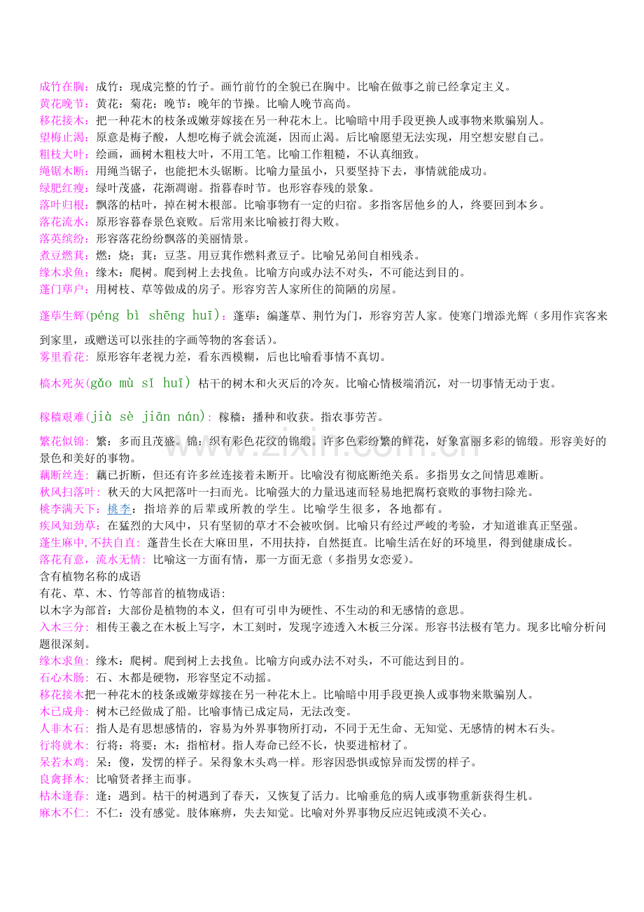 与植物有关的成语.doc_第2页
