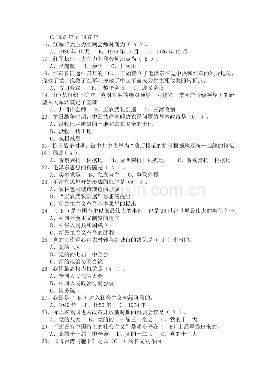 党史知识测试题+答案.doc_第2页