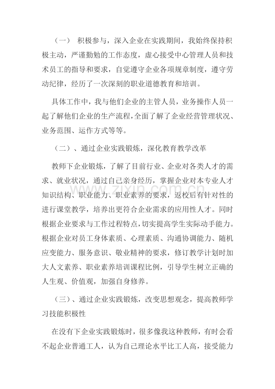 企业实践报告.docx_第2页